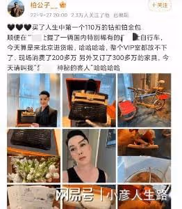 網紅柏公子花110萬買鑽石包,高調炫富惹爭議,被指不良價值導向