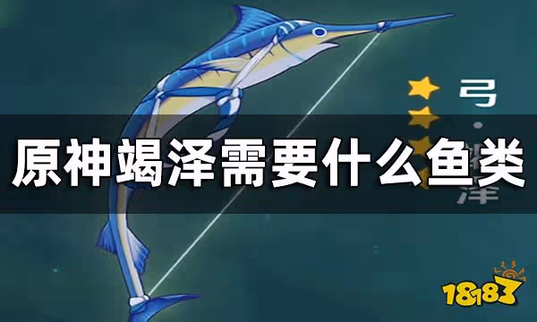 原神竭澤釣魚點分布一覽 竭澤需要什麼魚類