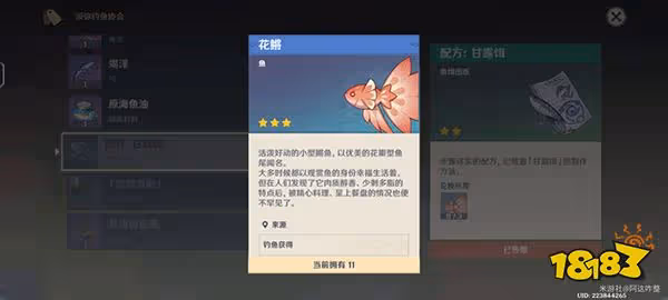 原神竭澤釣魚點分布一覽 竭澤需要什麼魚類