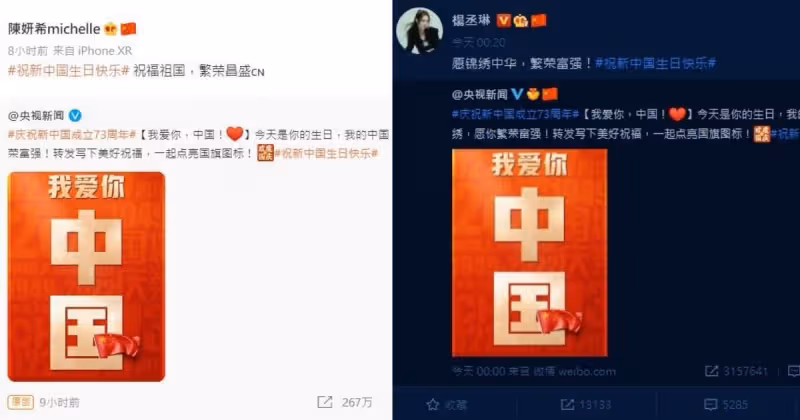 歐陽娜娜2分鐘內轉發「我愛你，中國」　7台灣藝人也跟上同慶