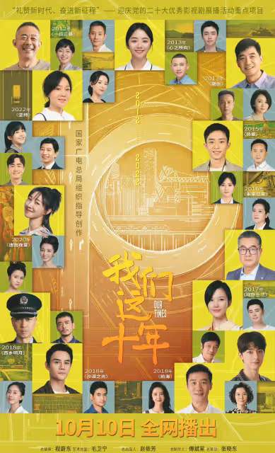 《我們這十年》固定檔案：11個單元故事全景展示不平凡的十年