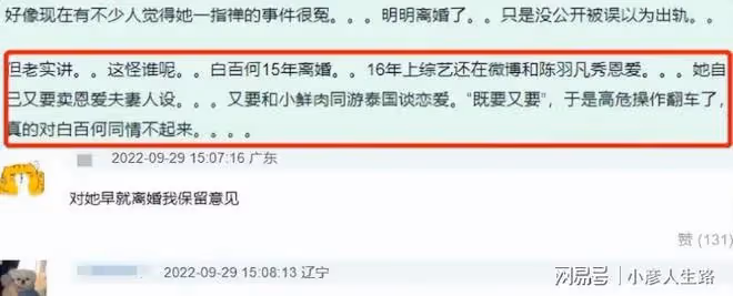 替出軌男洗白，兩段感情疑似插足，白百何糊到地心可一點兒也不冤
