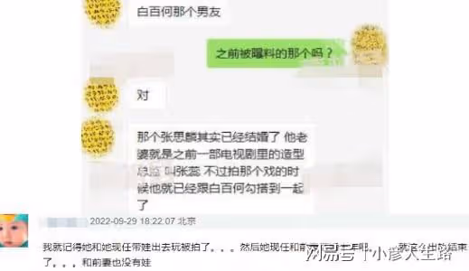 替出軌男洗白，兩段感情疑似插足，白百何糊到地心可一點兒也不冤