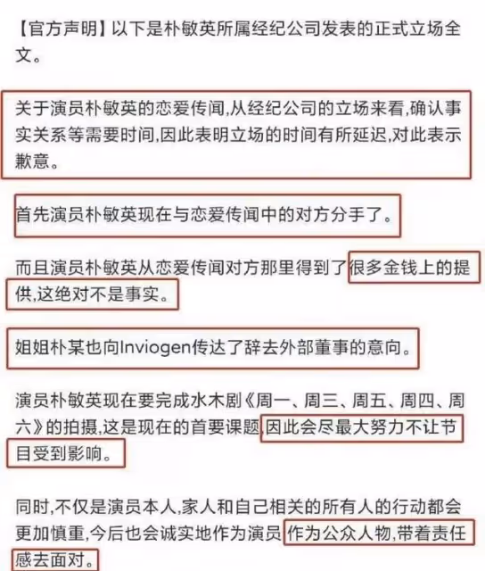 前天曝光戀情,隔天回應已分手?