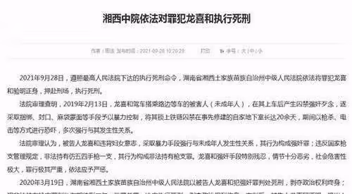 地窖囚禁侵犯少女案真相詳情細節深扒 嫌疑人龍喜和被執行死刑