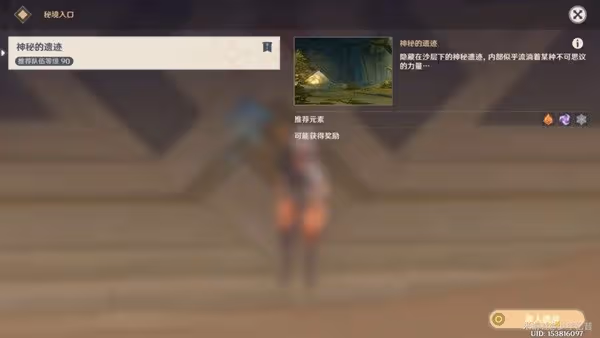 《原神》神秘的遺蹟秘境寶箱收集指南