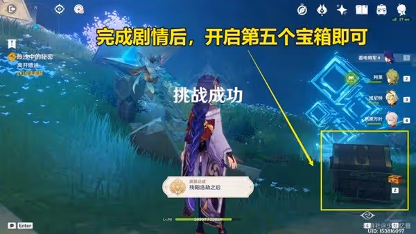 《原神》神秘的遺蹟秘境寶箱收集指南