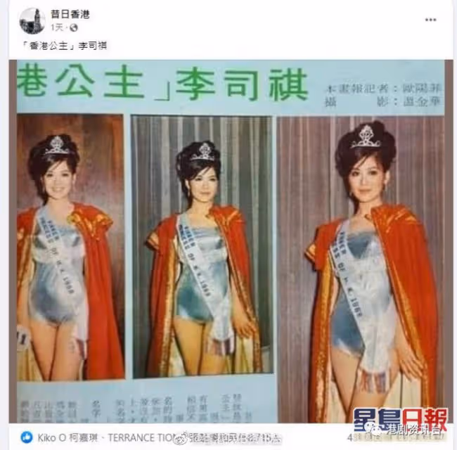 李司棋54年前香港公主奪冠靚相曝光！勁有貴氣身材fit爆激似周慧敏
