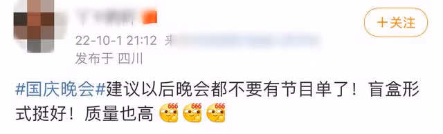 央視盲盒式國慶晚會獲好評!28歲新主持撞臉女星,創意短片引淚目