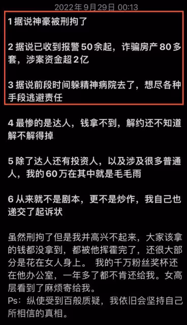 千萬粉網紅曝老闆被刑拘!詐騙80多套房產金額超2億,公司已回應