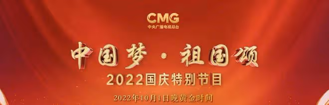 2022年國慶晚會亮點:韓紅張傑盡顯唱功,趙文卓在長城上耍功夫