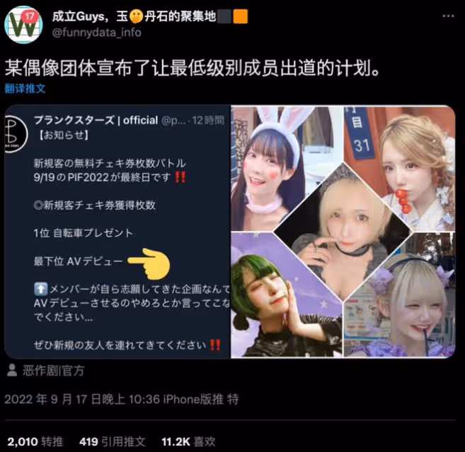 日本女團辦「殘酷人氣競選」，排名最低的成員將下海拍AV