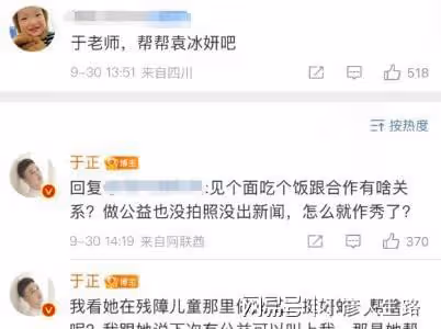 於正曝袁冰妍近況，在殘障兒童那做義工，見面吃飯跟合作沒關係
