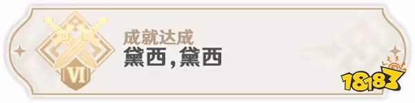 原神元能構裝體5個成就一覽 元能構裝體成就怎麼獲得