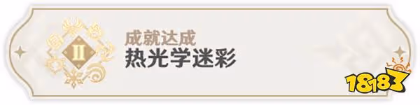 原神元能構裝體5個成就一覽 元能構裝體成就怎麼獲得