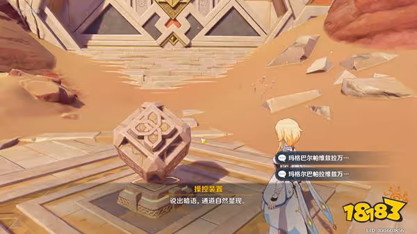 原神請說暗語然後進入成就獲得攻略 吞羊岩機關大門暗語是什麼