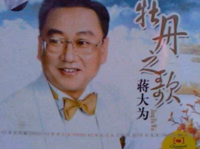 蔣大為:在國外沒人認識,回國演出曾被排擠,妻子對他不離不棄