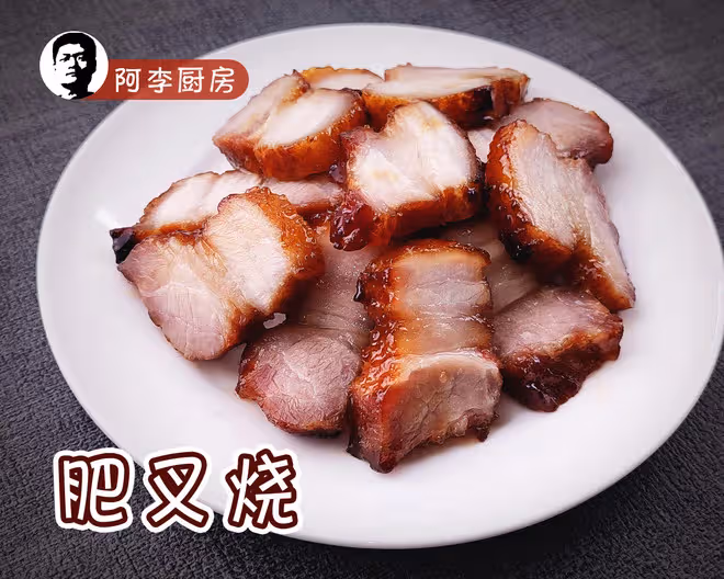 肥叉燒：肥爽瘦滑的蜜汁叉燒