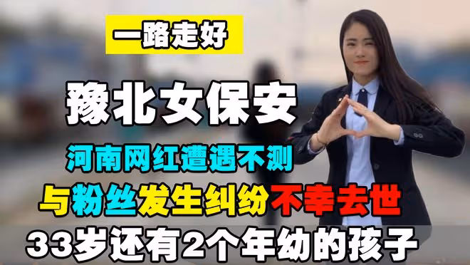 高樓墜亡、抽脂感染、被榜一大哥殺害,這8位離世的網紅好悽慘