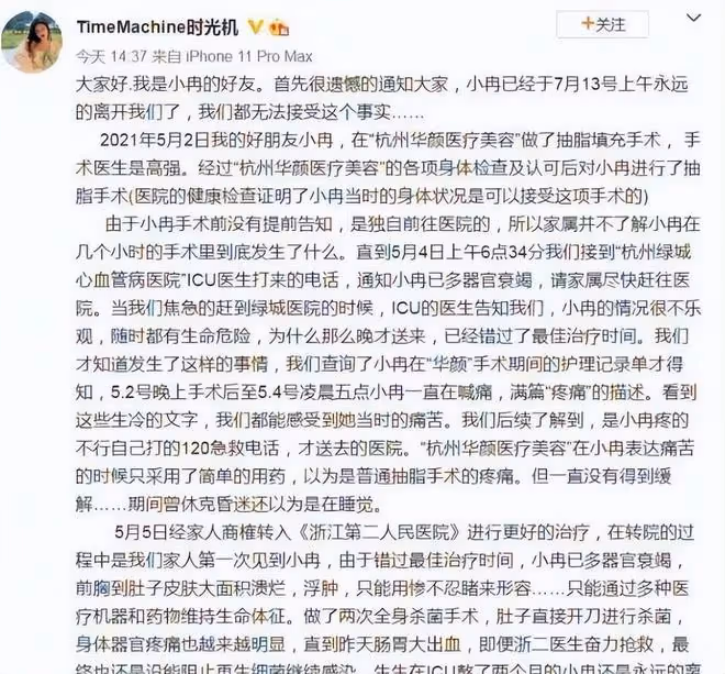 高樓墜亡、抽脂感染、被榜一大哥殺害,這8位離世的網紅好悽慘