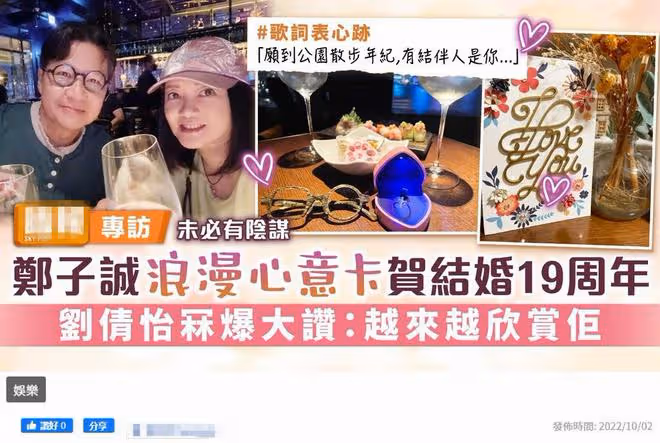 鄭子誠慶祝結婚19周年!送戒指寫心意卡很浪漫,演員妻子氣質出眾