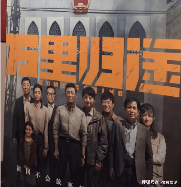 《萬里歸途》彩蛋是什麼?《萬里歸途》真實事件原型是什麼