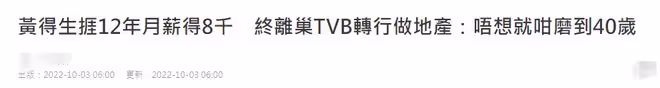 34歲港星轉行賣房子!收入高過當演員,在TVB工作12年難養活自己