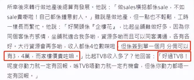 34歲港星轉行賣房子!收入高過當演員,在TVB工作12年難養活自己