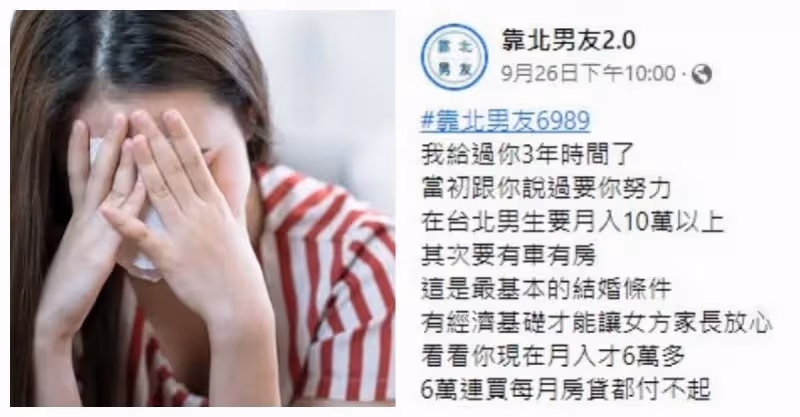 沒車沒房不能嫁！她怨男友不上進「月薪只有6萬」想分手　怒喊「沒資格見我爸媽」網友炸了