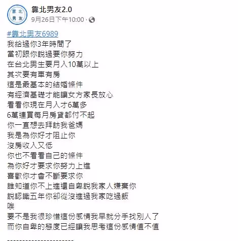 沒車沒房不能嫁!她怨男友不上進「月薪只有6萬」想分手 怒喊「沒資格見我爸媽」網友炸了