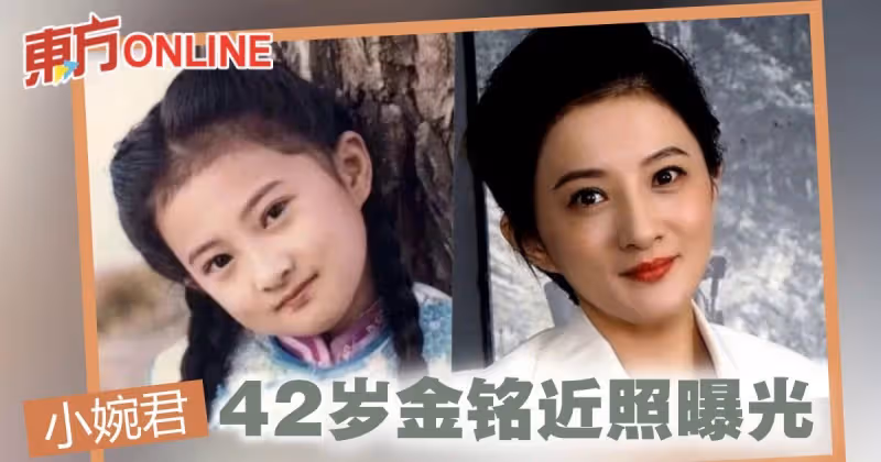 8歲就當瓊瑤女郎「小婉君」　42歲近照曝光網驚呆