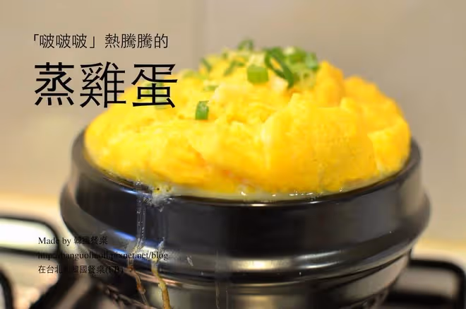 韓式蒸蛋