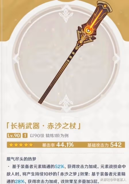 《原神》赤沙之杖強度解析