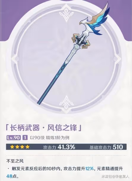 《原神》赤沙之杖強度解析