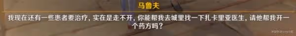 《原神》良藥難求隱藏成就解鎖方法