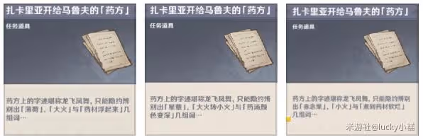 《原神》良藥難求隱藏成就解鎖方法