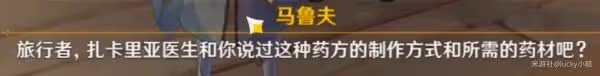 《原神》良藥難求隱藏成就解鎖方法