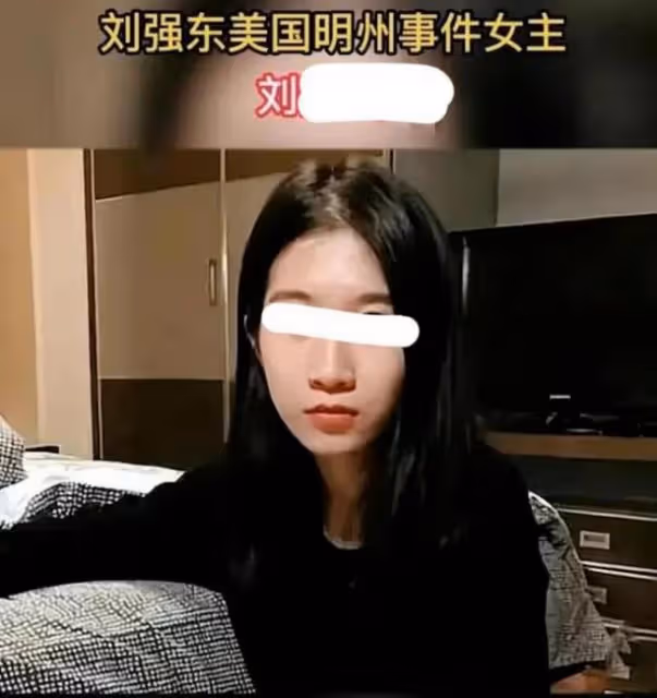 起底劉強東案背後女主角劉婧堯 父母身家千萬