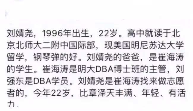 起底劉強東案背後女主角劉婧堯 父母身家千萬
