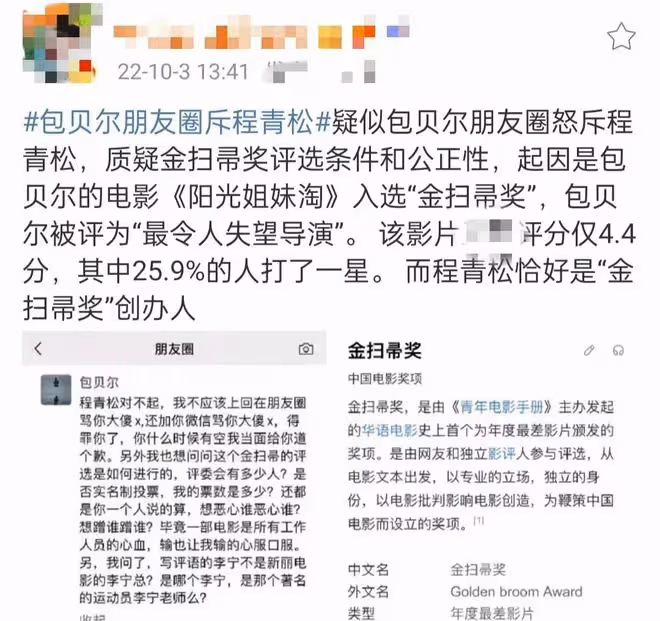 曝包貝爾怒罵著名編劇!疑不滿獲金掃帚獎,被評為最令人失望導演