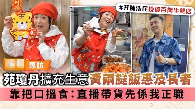 苑瓊丹約黃一山吃飯,鮑魚海參太肥美,59歲在內地開100家餐廳