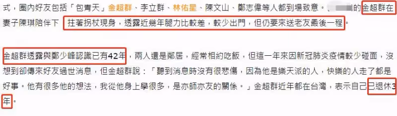 69歲包青天金超群罕露面,消瘦不少,拄著拐杖步履蹣跚,為演戲至今無子,曾患腦liu,留遺言不准老婆改嫁小白臉