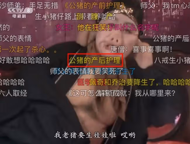 刷完《西遊記》彈幕，信不信能讓你笑出鵝叫？