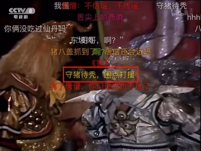 刷完《西遊記》彈幕，信不信能讓你笑出鵝叫？