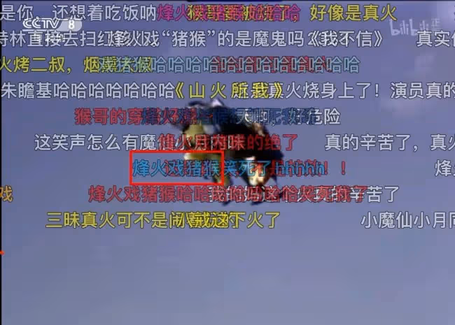 刷完《西遊記》彈幕，信不信能讓你笑出鵝叫？