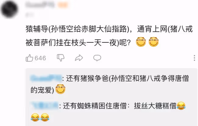 刷完《西遊記》彈幕，信不信能讓你笑出鵝叫？