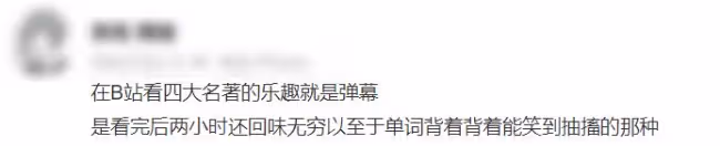 刷完《西遊記》彈幕，信不信能讓你笑出鵝叫？