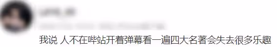 刷完《西遊記》彈幕，信不信能讓你笑出鵝叫？