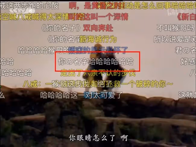 刷完《西遊記》彈幕，信不信能讓你笑出鵝叫？