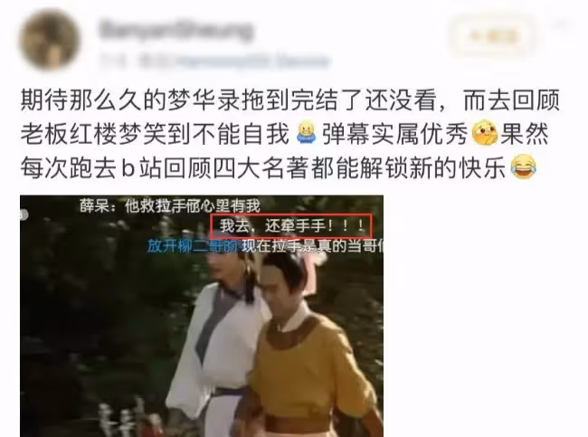 刷完《西遊記》彈幕，信不信能讓你笑出鵝叫？